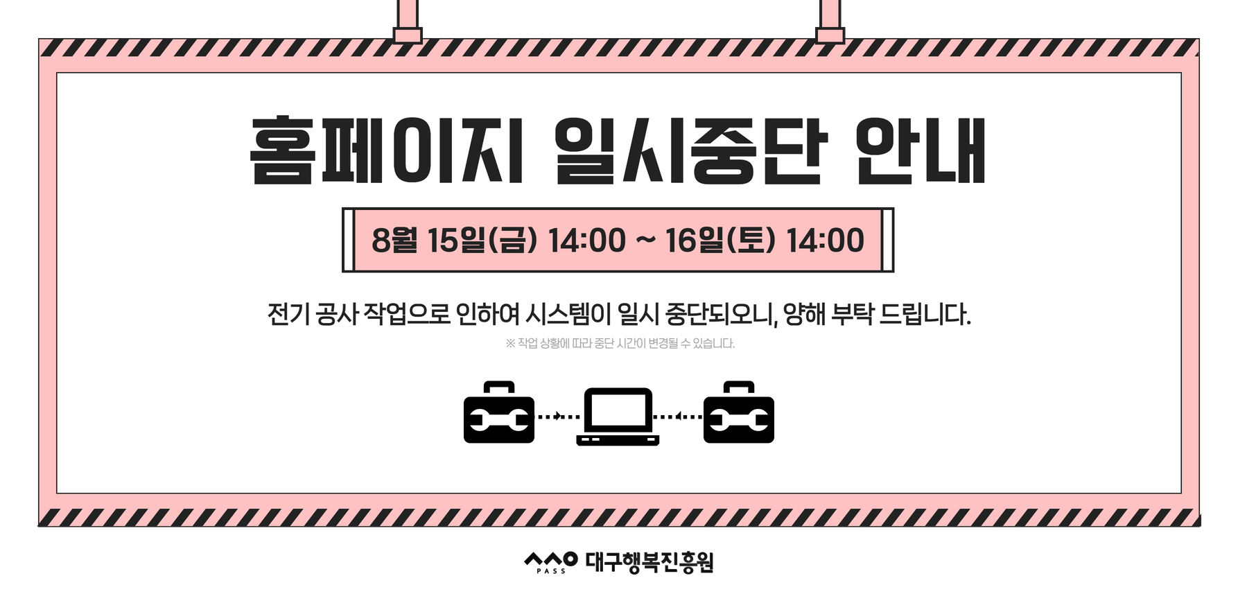 홈페이지 안내문 